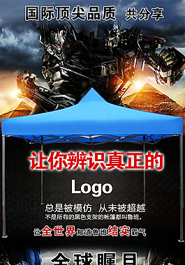 户外广告四角遮阳棚促销帐篷详情页