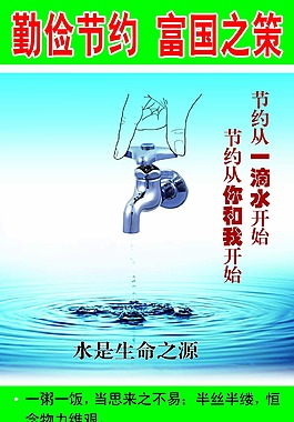 勤儉節約