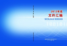 文件匯編封面