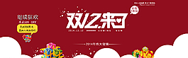 淘寶天貓全屏雙十二海報圖片