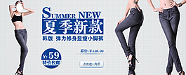 淘寶女裝牛仔褲促銷海報(bào)圖片