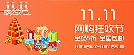 雙11促銷海報圖片