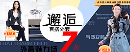 淘寶全屏女裝海報(bào)圖片
