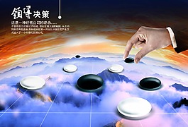 領導決策企業文化