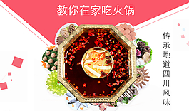 淘宝海报火锅促销图片