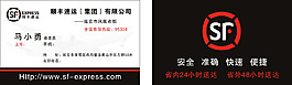 順豐快遞名片