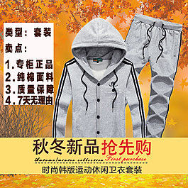 秋裝海報