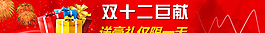 双十二图片