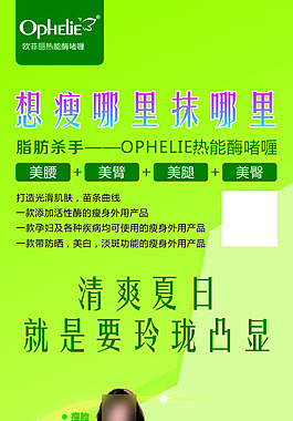 歐菲麗瘦身展架