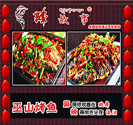 辣故事