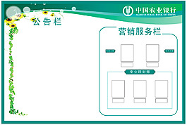 農(nóng)行公告欄圖片