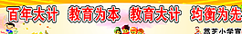 学校展板图片