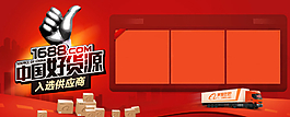 阿里巴巴中國好貨源圖片