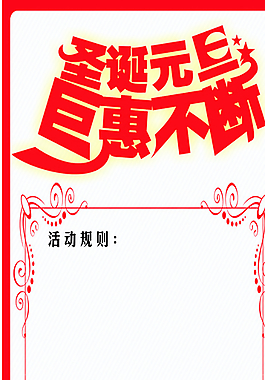 圣誕促銷海報(bào)圖片