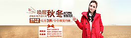 淘寶毛呢外套促銷海報設計圖片