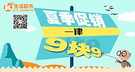 夏季促銷圖片