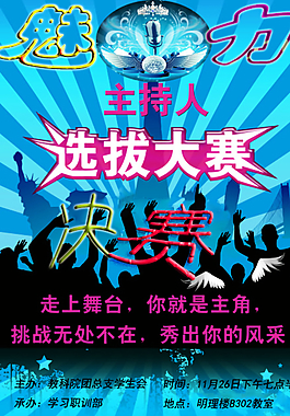 主持人大賽圖片