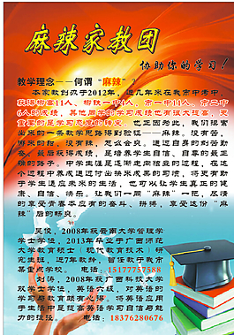 麻辣家教团展板图片