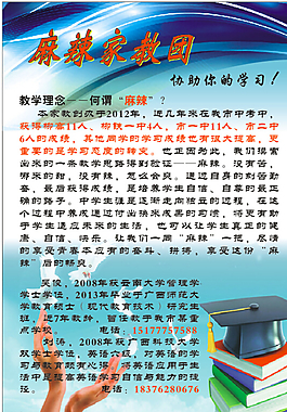 麻辣家教团图片