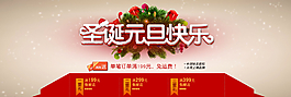 網(wǎng)頁banner圣誕元旦快樂圖片
