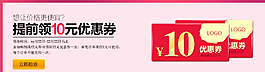 代金券 双十一图片