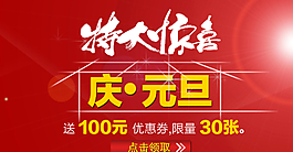 元旦促銷圖片