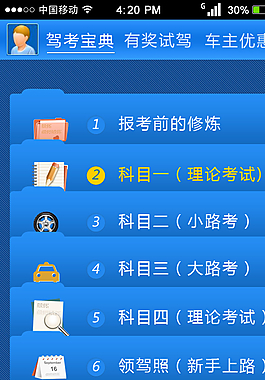 APP駕考寶典界面設(shè)計圖片