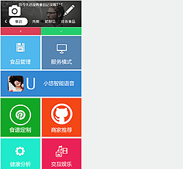 智能冰箱管理系統(tǒng)UI設(shè)計圖片