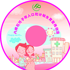 計(jì)劃生育光盤圖片