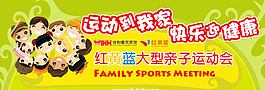早教幼教親子運動會活動背景圖片