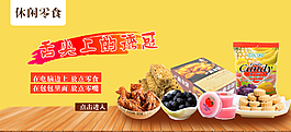休閑零食海報(bào)950圖片