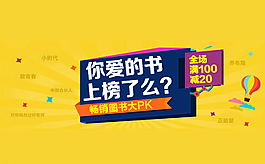 淘寶促銷banner圖片