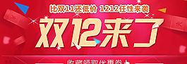 雙十一雙十二促銷海報(bào)圖片