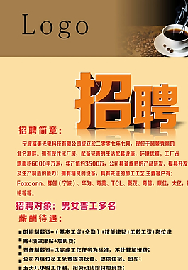 招聘海報圖片