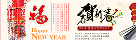 恭賀新春淘寶海報活動輪播圖圖片