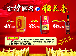 稻花香宣傳單