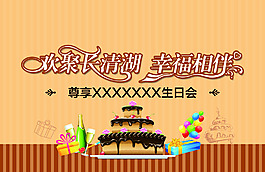 生日會