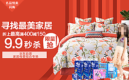 秒杀banner