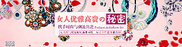 風(fēng)情飾品