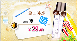 夏日海灘護(hù)膚品