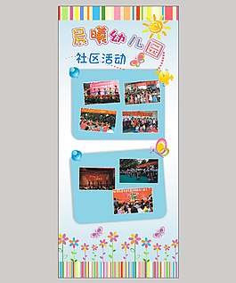 幼兒園活動展架