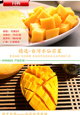 芒果淘宝详情页