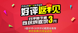 淘寶裝修模板好評返現(xiàn)模板圖片