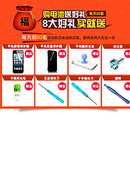 天貓贈品專區模板海報圖片