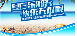夏日