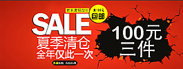 淘寶首頁(yè)海報(bào) 店鋪裝修圖片