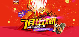 7月狂歡