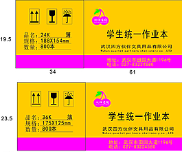 作業(yè)本紙箱封面圖片
