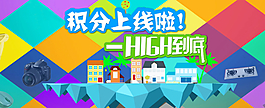 積分焦點(diǎn) 淘寶海報(bào)圖片