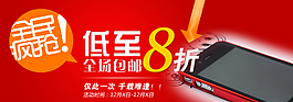 淘寶手機(jī)促銷(xiāo)活動(dòng)海報(bào)圖片